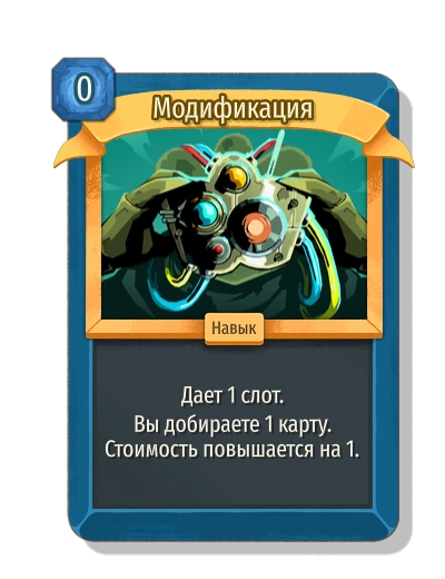 Модификация - Slay the Spire 2
