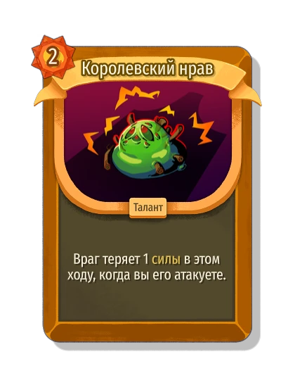 Королевский нрав - Slay the Spire 2
