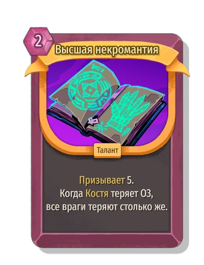 Высшая некромантия - Slay the Spire 2