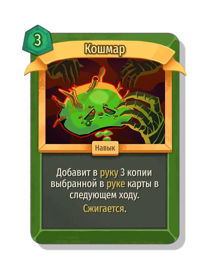Кошмар - Slay the Spire 2