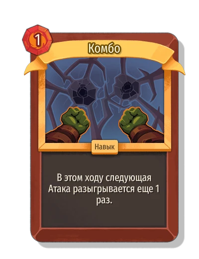 Комбо - Slay the Spire 2