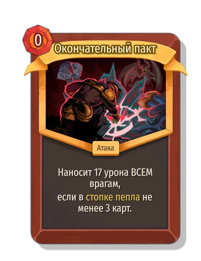 Окончательный пакт - Slay the Spire 2