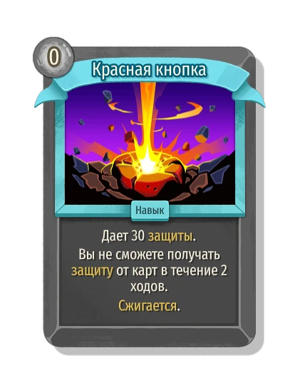 Красная кнопка - Slay the Spire 2