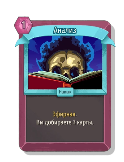 Анализ - Slay the Spire 2