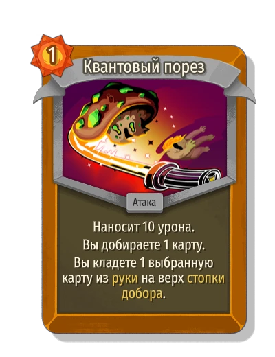 Квантовый порез - Slay the Spire 2