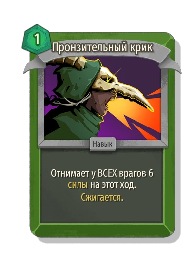 Пронзительный крик - Slay the Spire 2