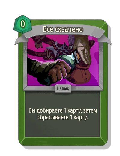 Все схвачено - Slay the Spire 2