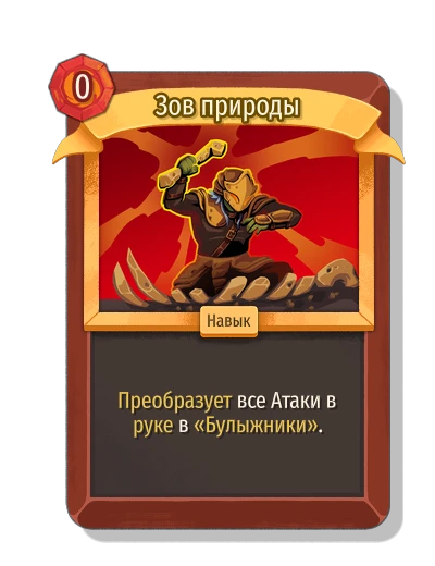 Зов природы - Slay the Spire 2