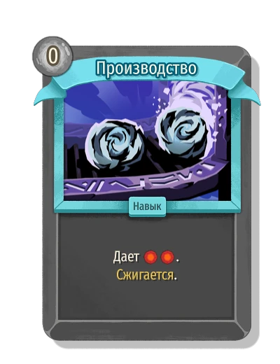 Производство - Slay the Spire 2