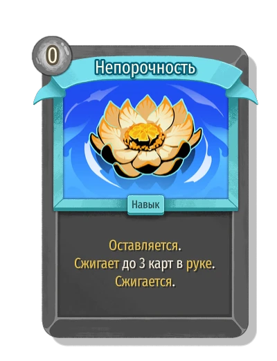 Непорочность - Slay the Spire 2