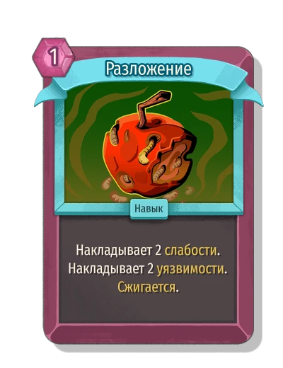 Разложение - Slay the Spire 2