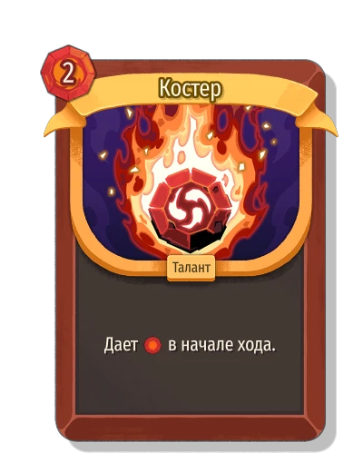 Костер - Slay the Spire 2