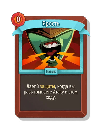 Ярость - Slay the Spire 2