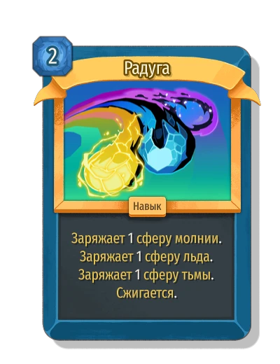 Радуга - Slay the Spire 2