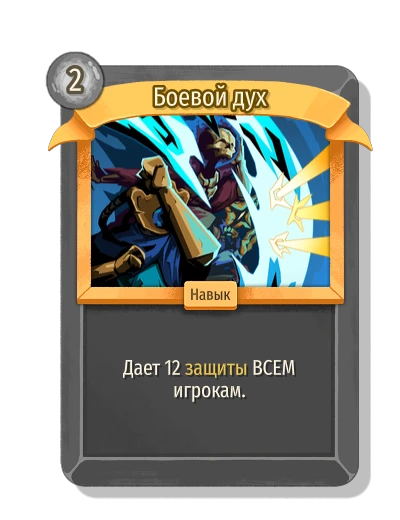 Боевой дух - Slay the Spire 2 card