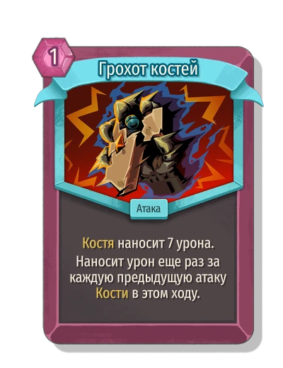 Грохот костей - Slay the Spire 2