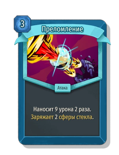 Преломление - Slay the Spire 2