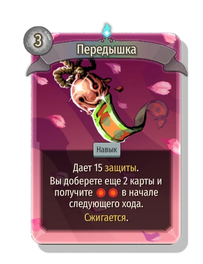 Передышка - Slay the Spire 2