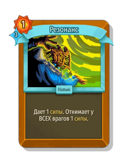 Резонанс - Slay the Spire 2