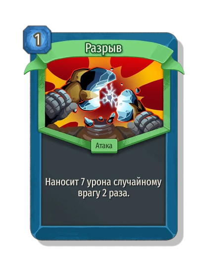 Разрыв - Slay the Spire 2