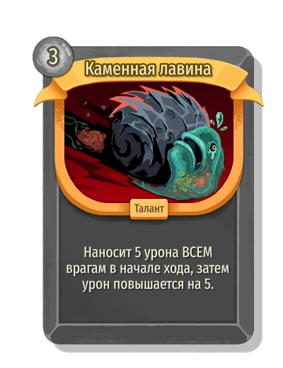 Каменная лавина - Slay the Spire 2