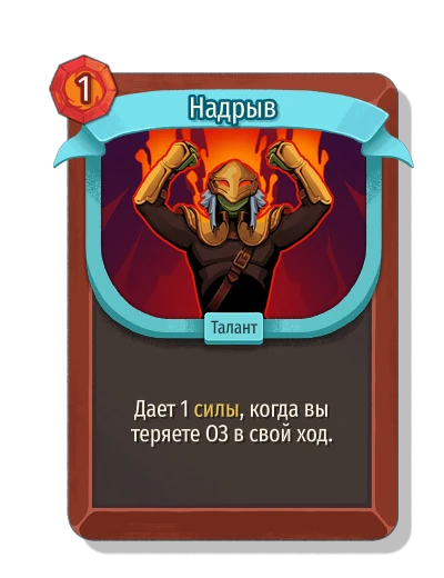 Надрыв - Slay the Spire 2