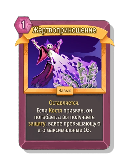 Жертвоприношение - Slay the Spire 2