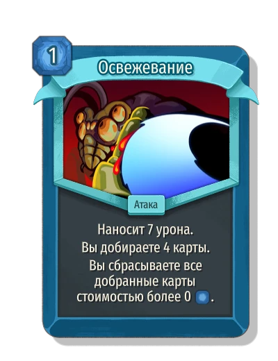 Освежевание - Slay the Spire 2