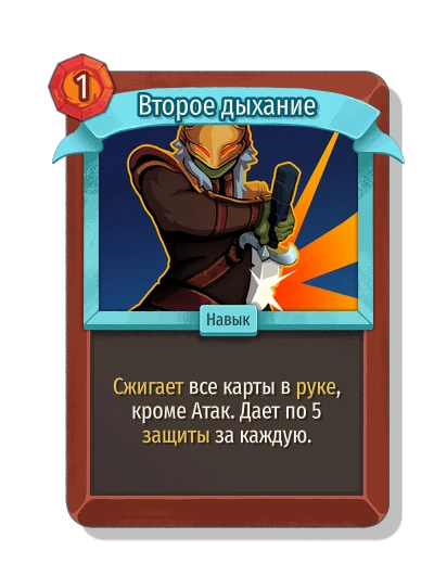 Второе дыхание - Slay the Spire 2