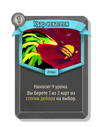 Удар искателя - Slay the Spire 2