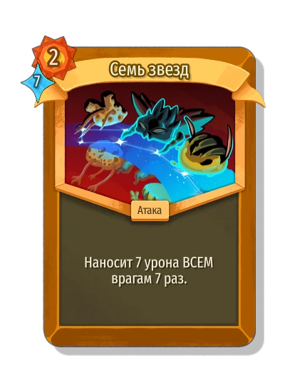 Семь звезд - Slay the Spire 2