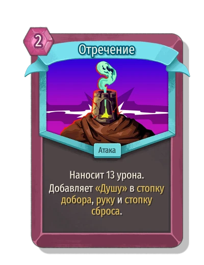 Отречение - Slay the Spire 2