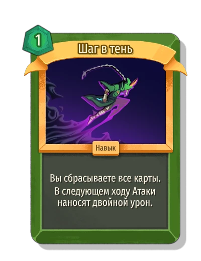Шаг в тень - Slay the Spire 2