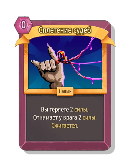 Сплетение судеб - Slay the Spire 2