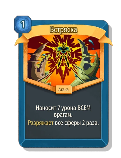Встряска - Slay the Spire 2