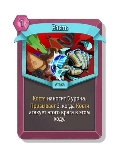 Взять - Slay the Spire 2