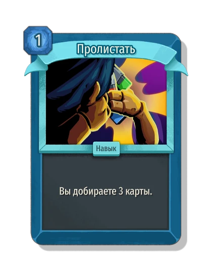 Пролистать - Slay the Spire 2