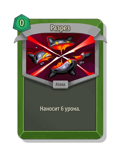 Разрез - Slay the Spire 2