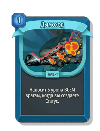 Дымоход - Slay the Spire 2