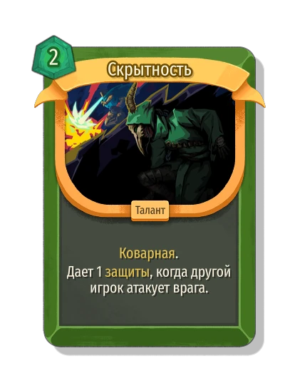 Скрытность - Slay the Spire 2