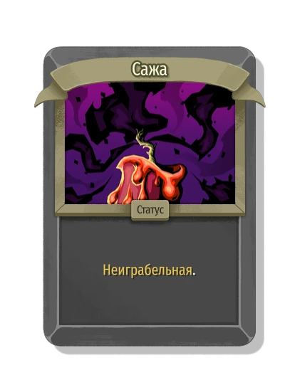 Сажа - Slay the Spire 2