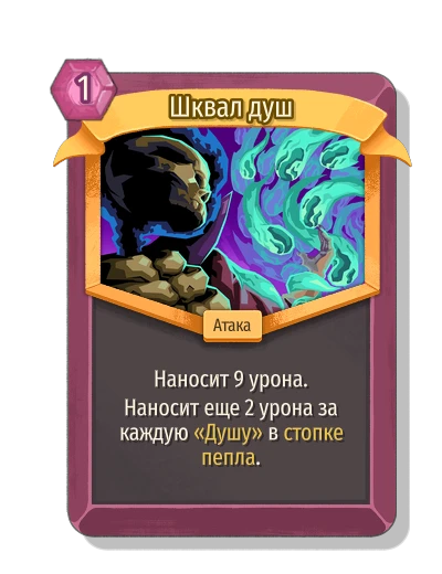 Шквал душ - Slay the Spire 2