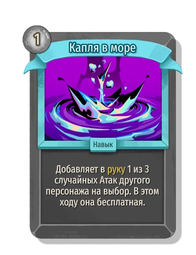 Капля в море - Slay the Spire 2