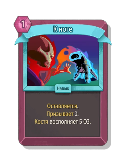 К ноге - Slay the Spire 2