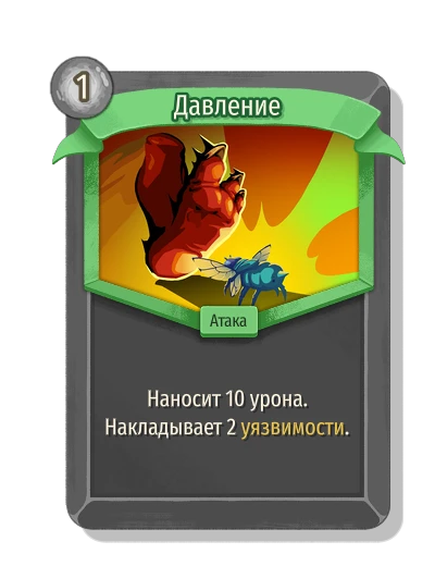 Давление - Slay the Spire 2