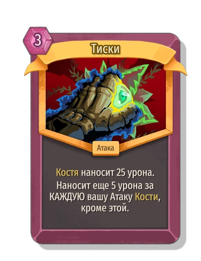 Тиски - Slay the Spire 2