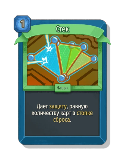 Стек - Slay the Spire 2