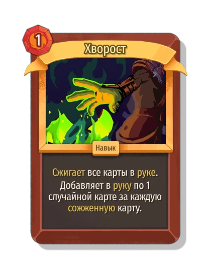 Хворост - Slay the Spire 2