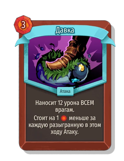 Давка - Slay the Spire 2