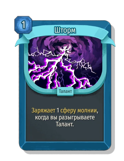 Шторм - Slay the Spire 2